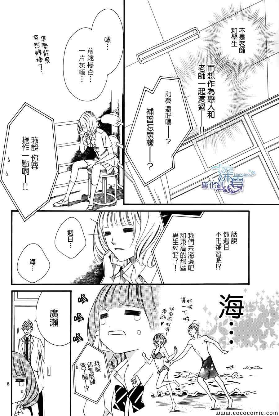 《双面伪君子》漫画 004集