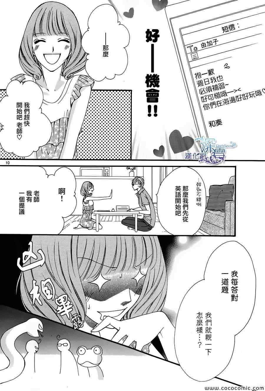 《双面伪君子》漫画 004集