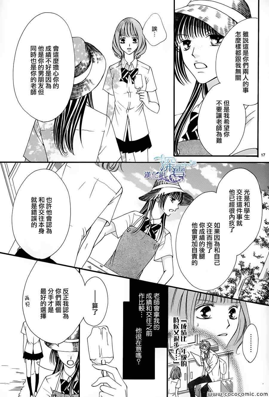 《双面伪君子》漫画 004集