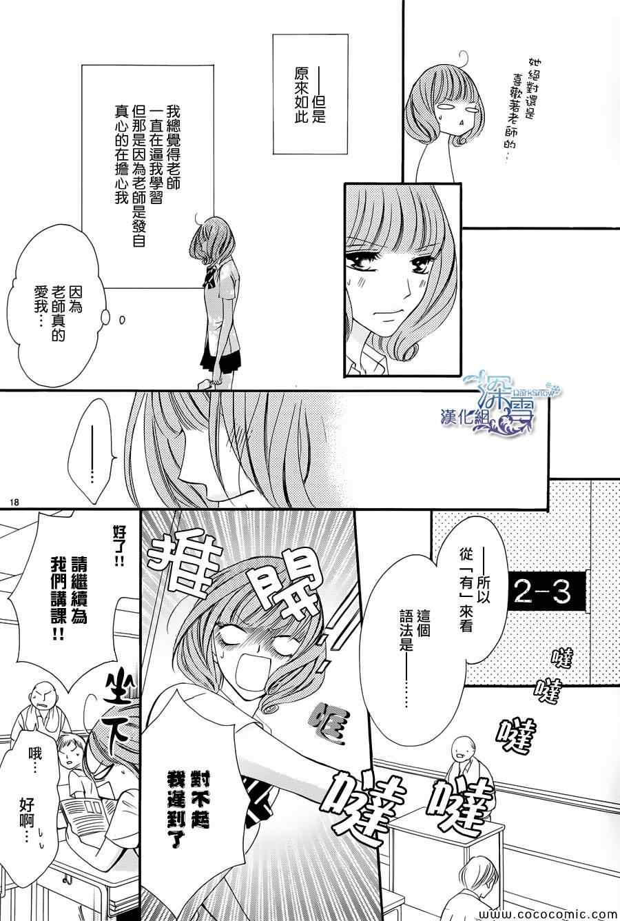 《双面伪君子》漫画 004集