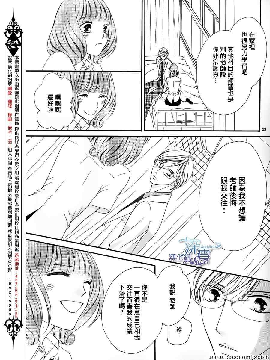 《双面伪君子》漫画 004集