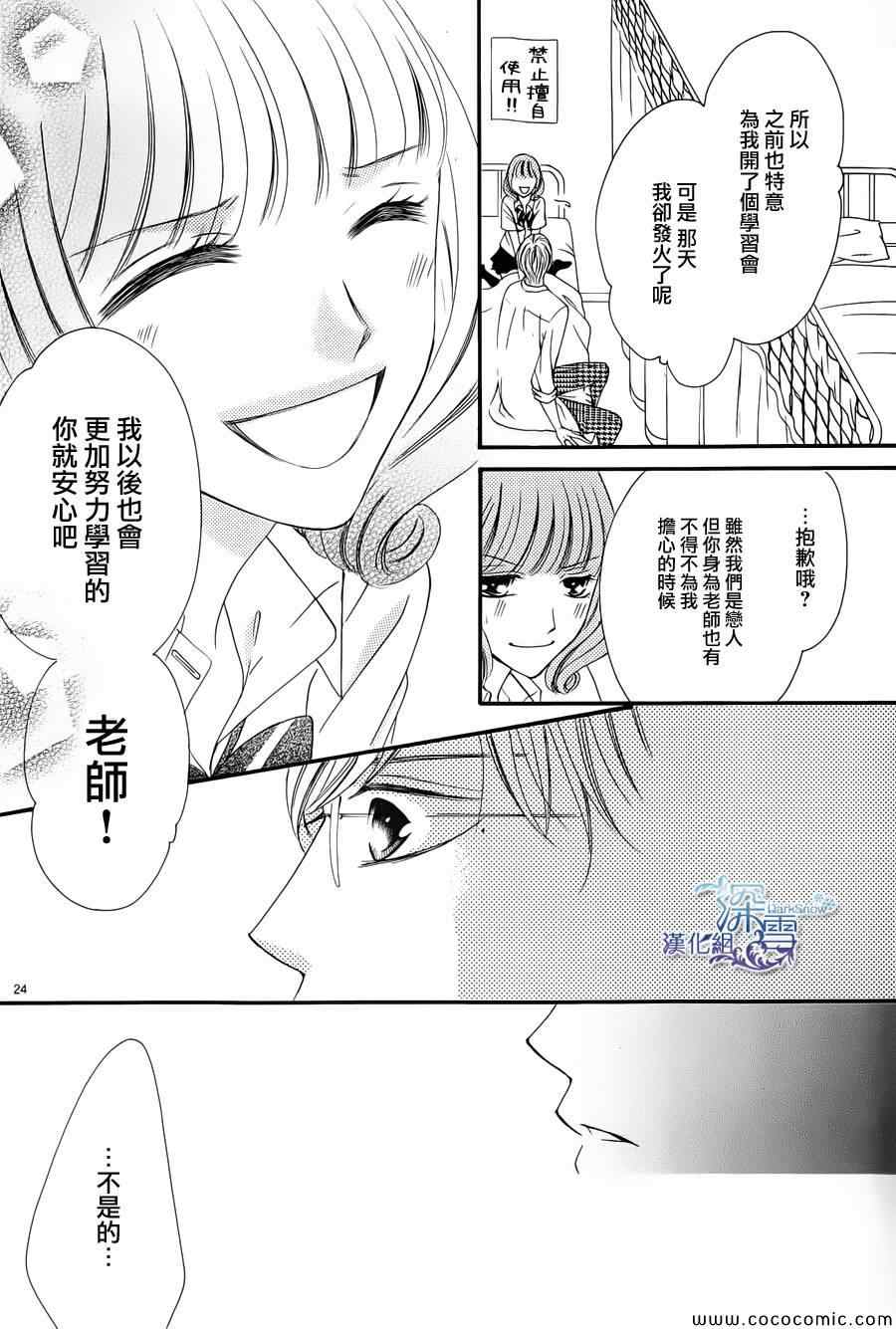 《双面伪君子》漫画 004集