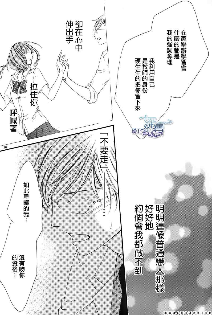 《双面伪君子》漫画 004集