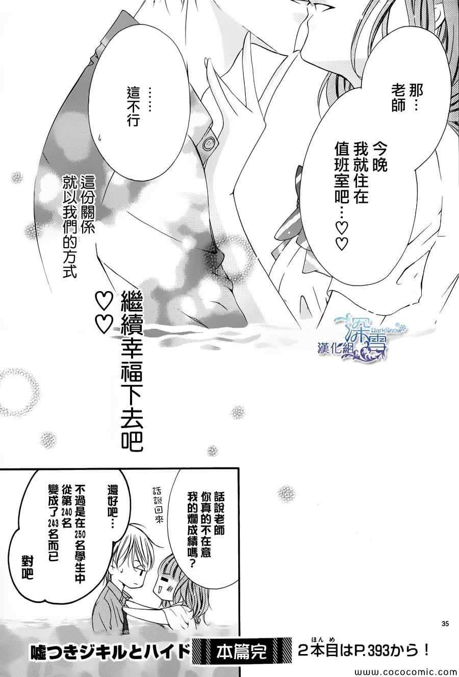 《双面伪君子》漫画 004集