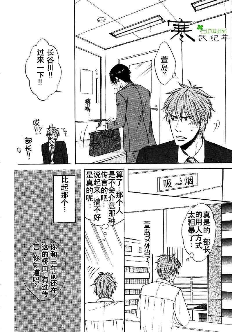 《明天也可以爱我吗？》漫画 01集