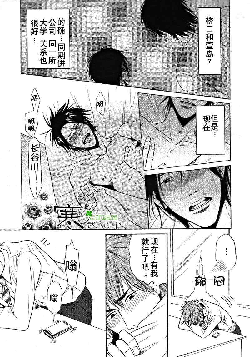 《明天也可以爱我吗？》漫画 01集