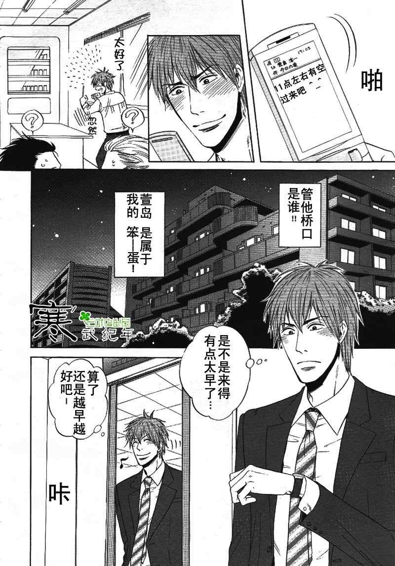 《明天也可以爱我吗？》漫画 01集