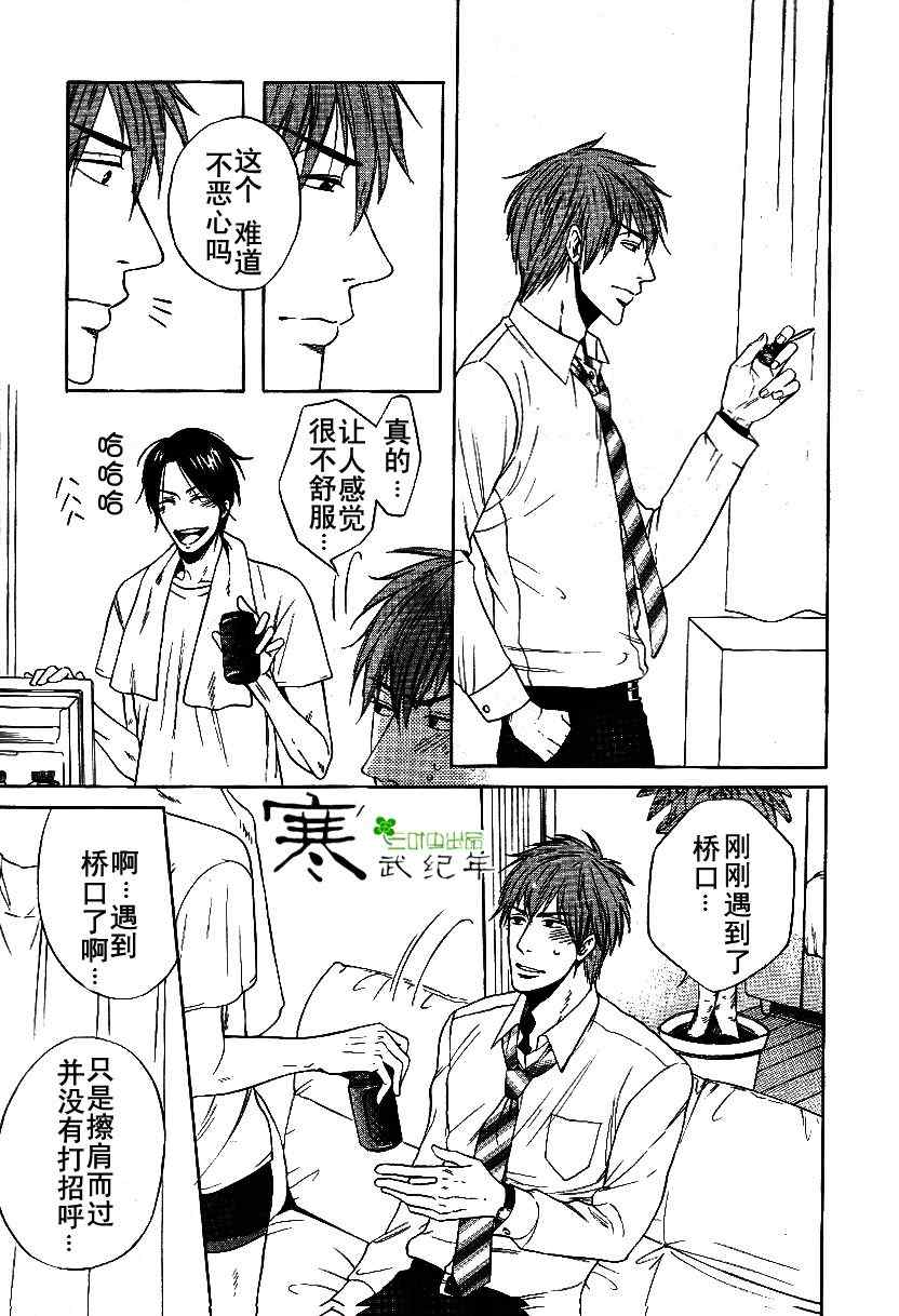 《明天也可以爱我吗？》漫画 01集