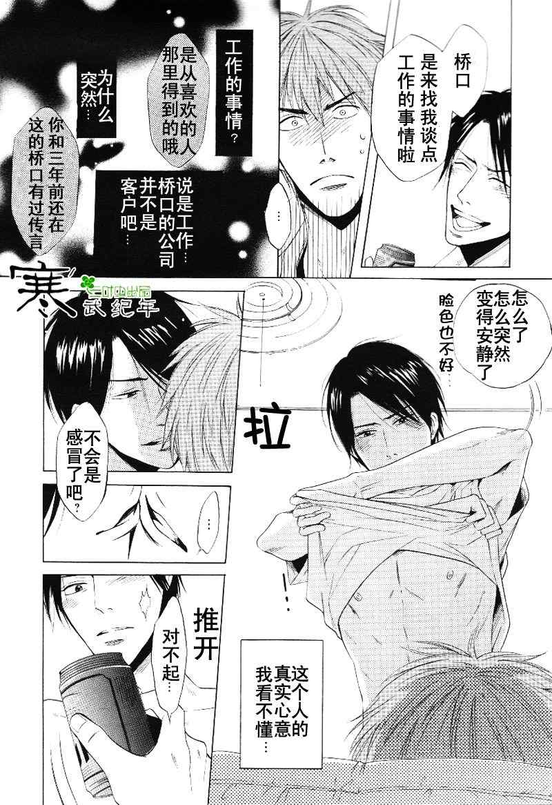 《明天也可以爱我吗？》漫画 01集