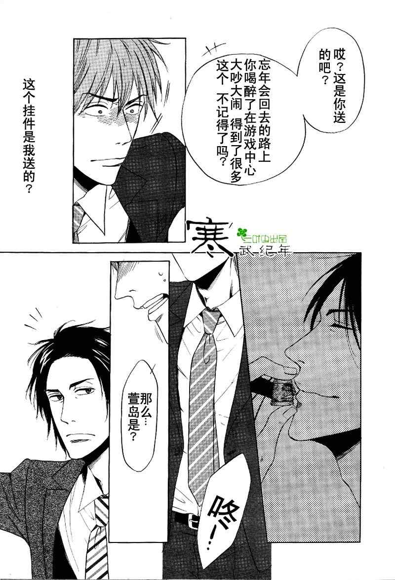 《明天也可以爱我吗？》漫画 01集