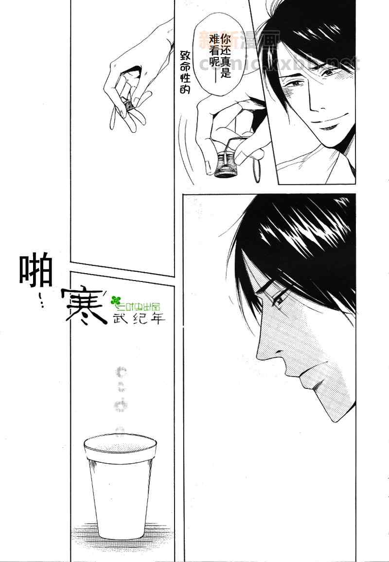 《明天也可以爱我吗？》漫画 01集