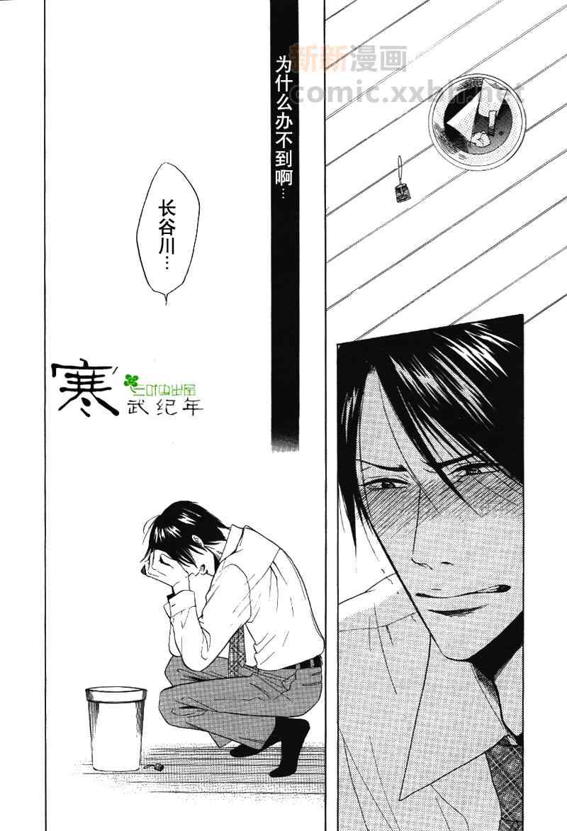 《明天也可以爱我吗？》漫画 01集