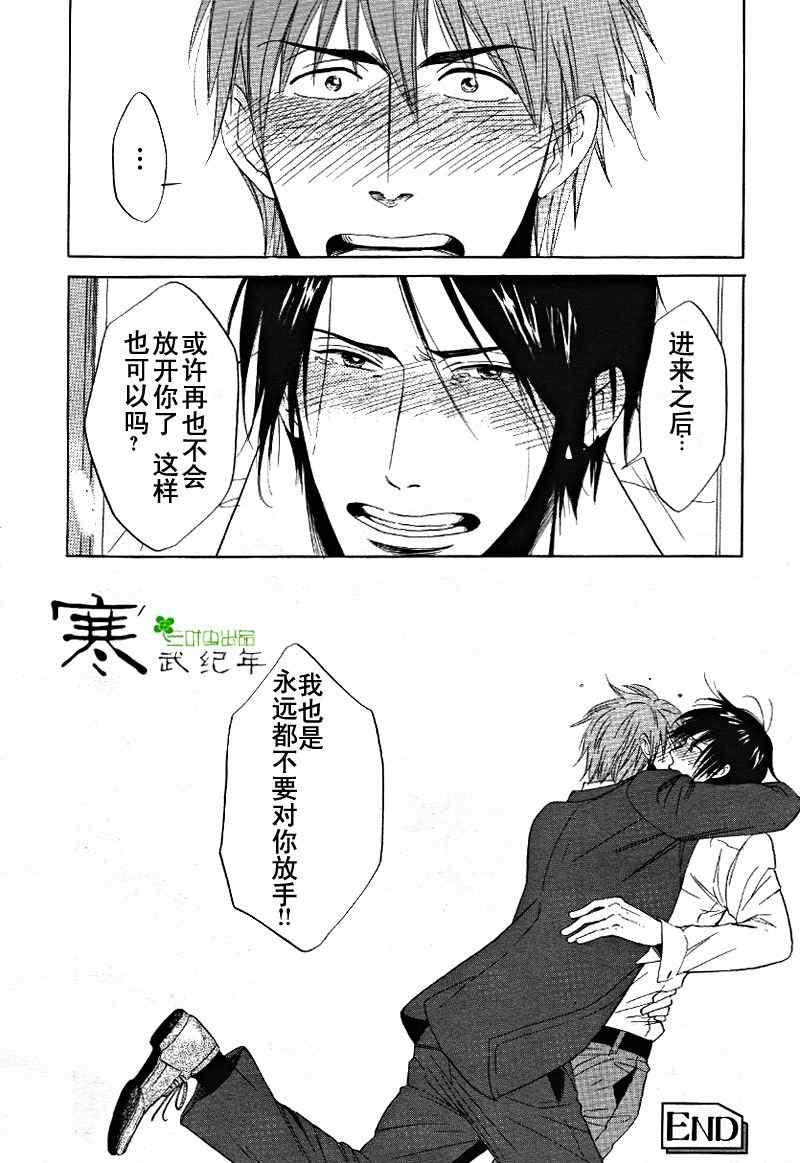 《明天也可以爱我吗？》漫画 01集