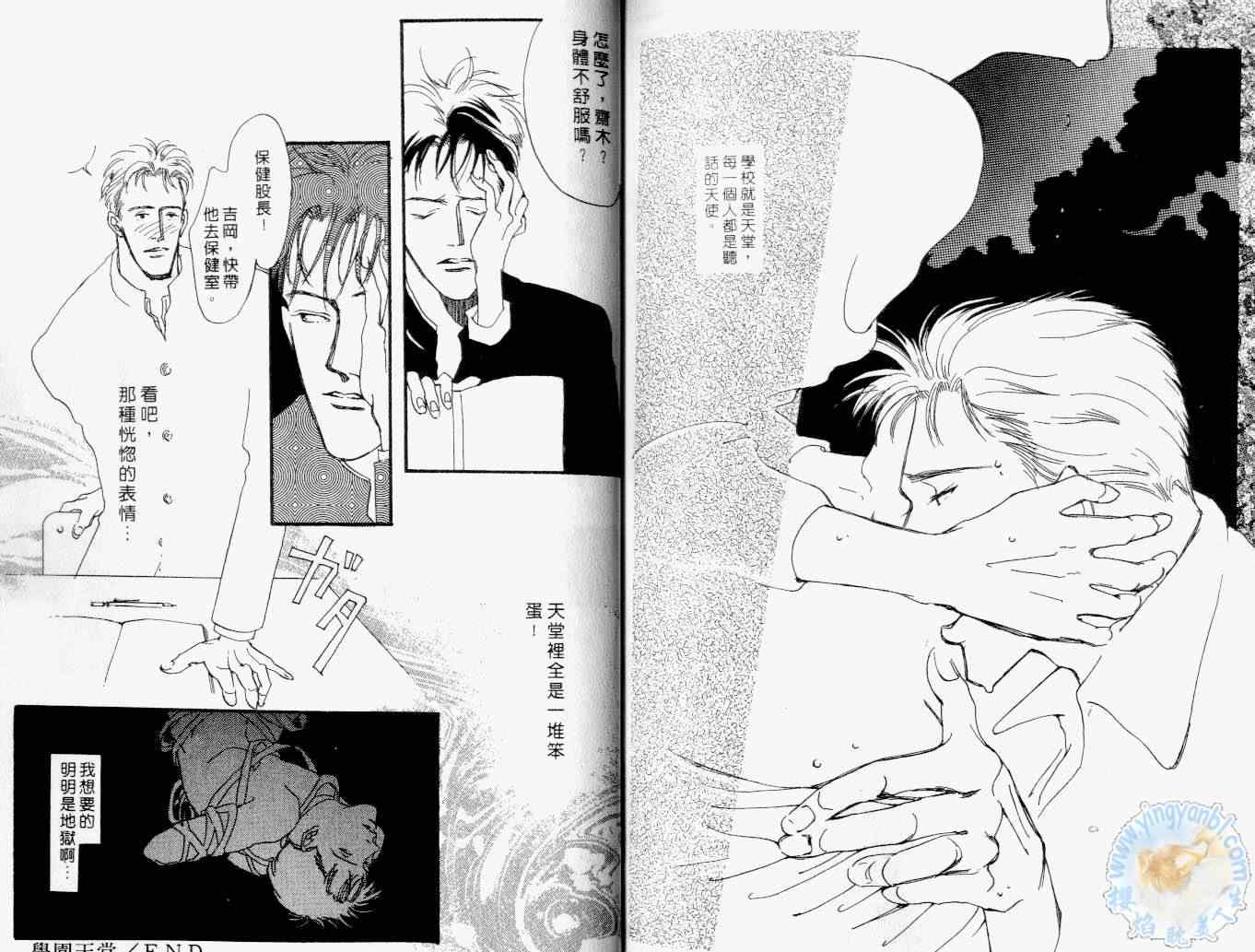 《探测爱的深度》漫画 01卷