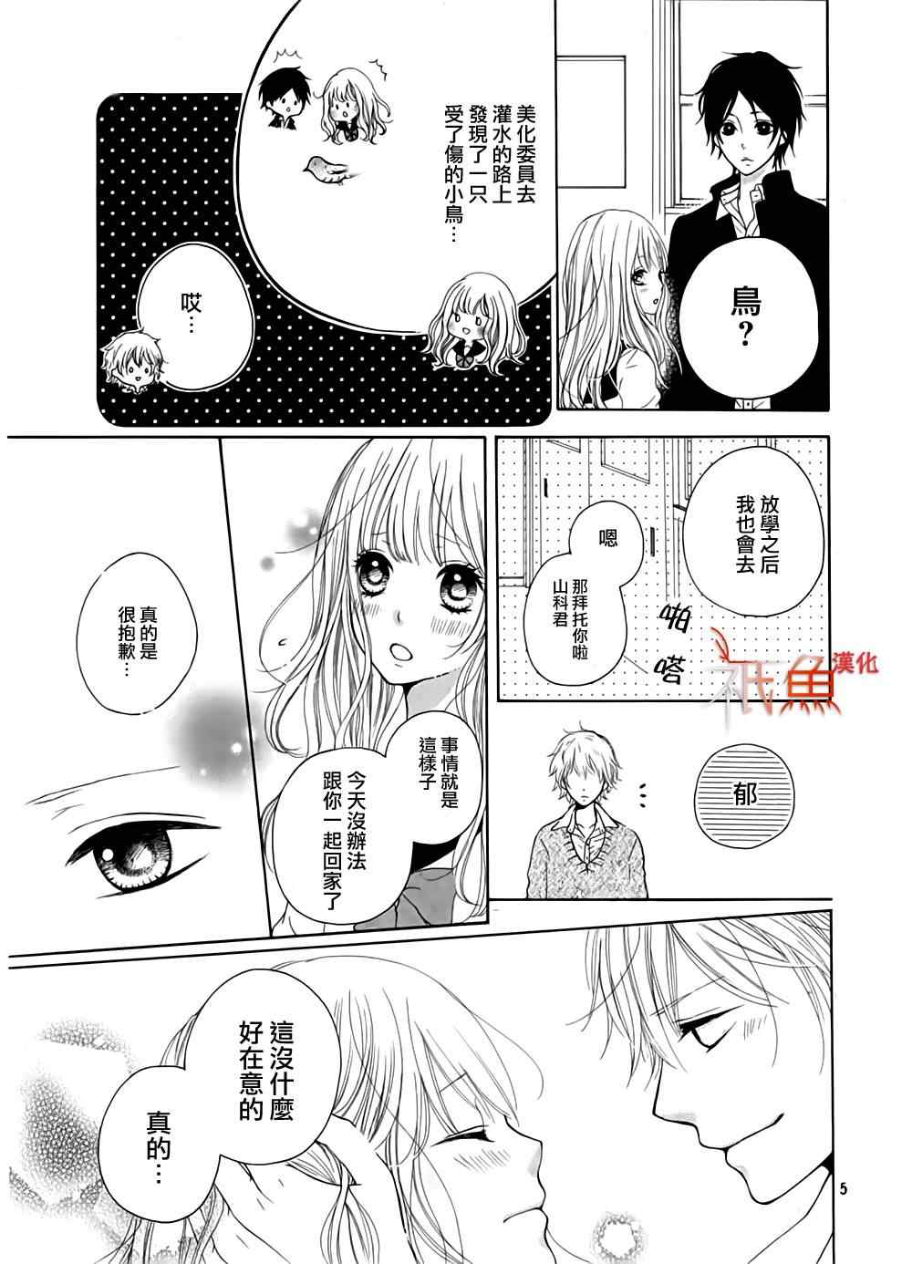 《笼鸟的幸福》漫画 001集