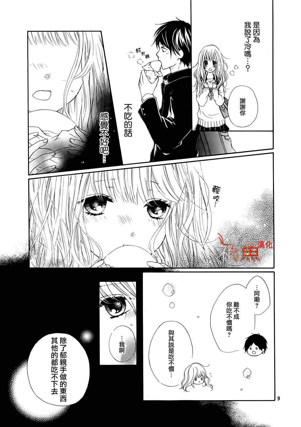 《笼鸟的幸福》漫画 001集