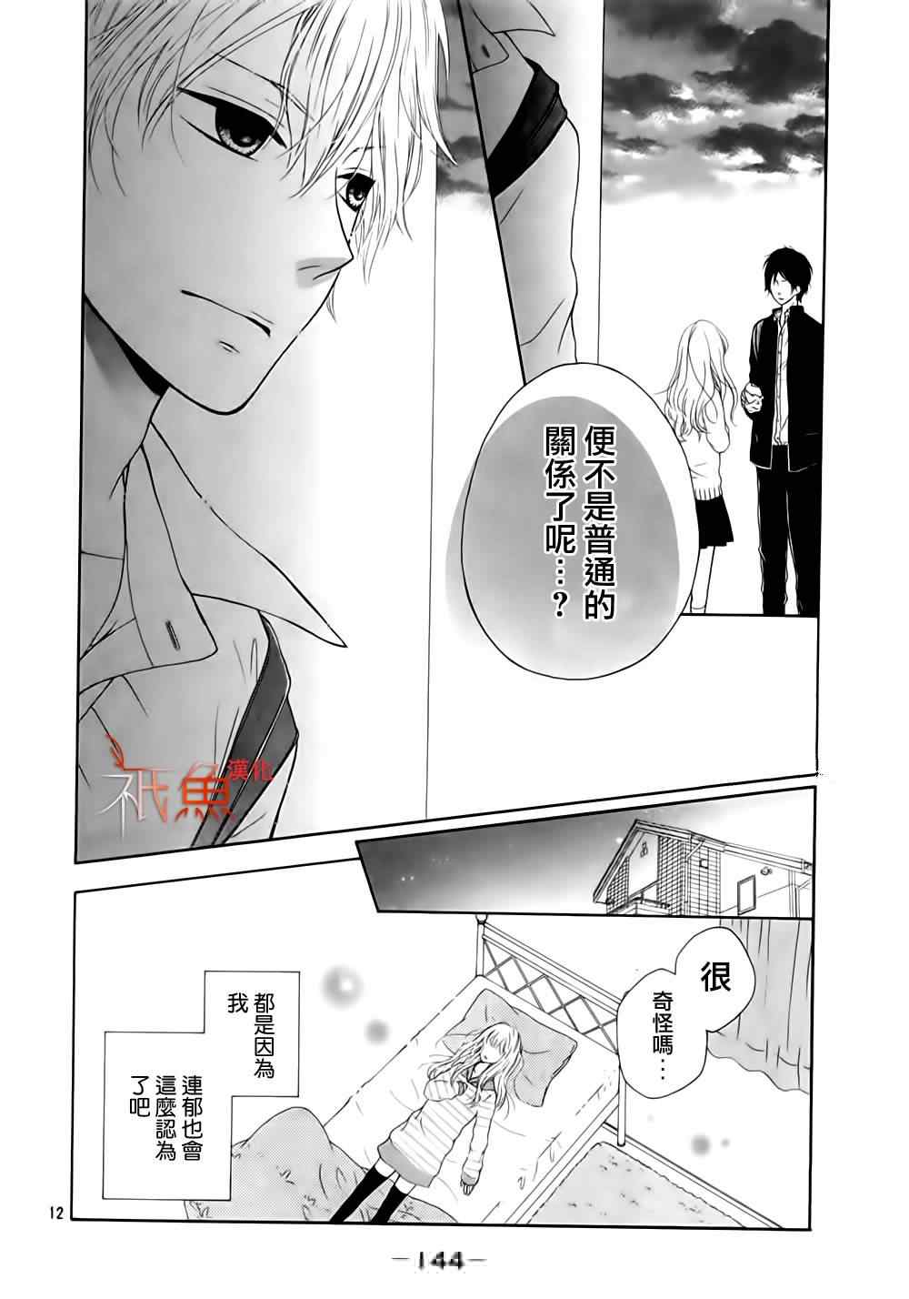 《笼鸟的幸福》漫画 001集