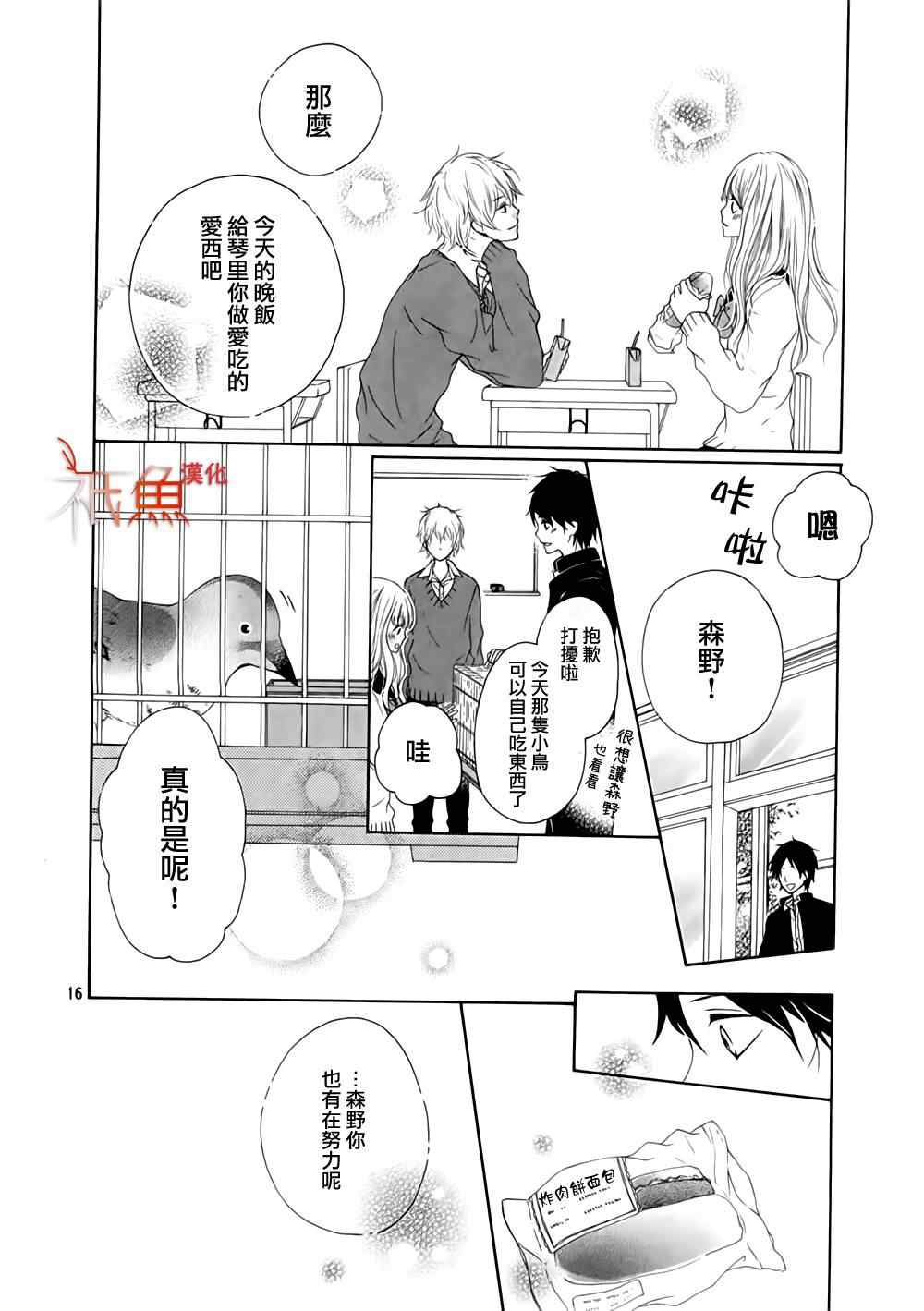 《笼鸟的幸福》漫画 001集