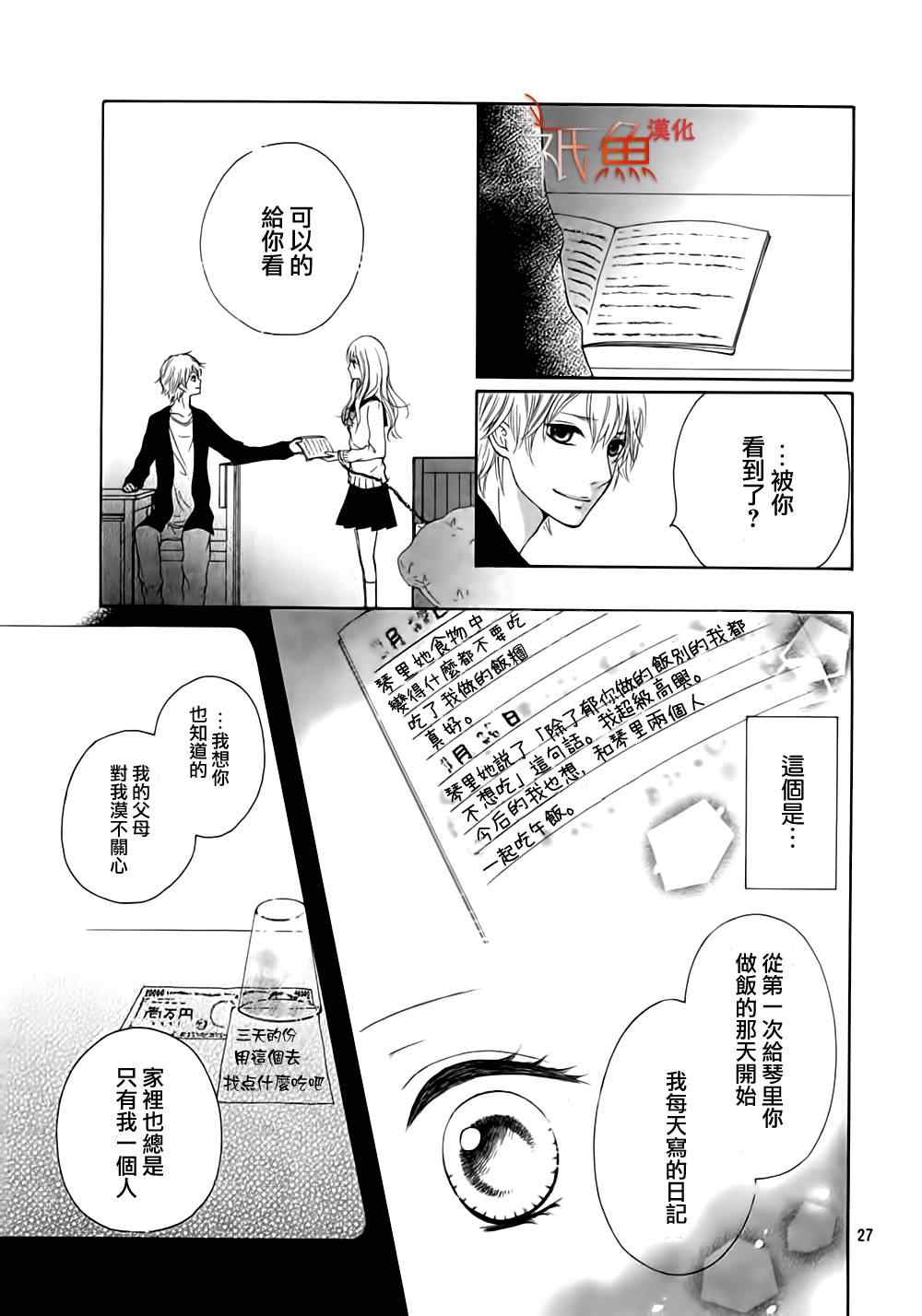 《笼鸟的幸福》漫画 001集