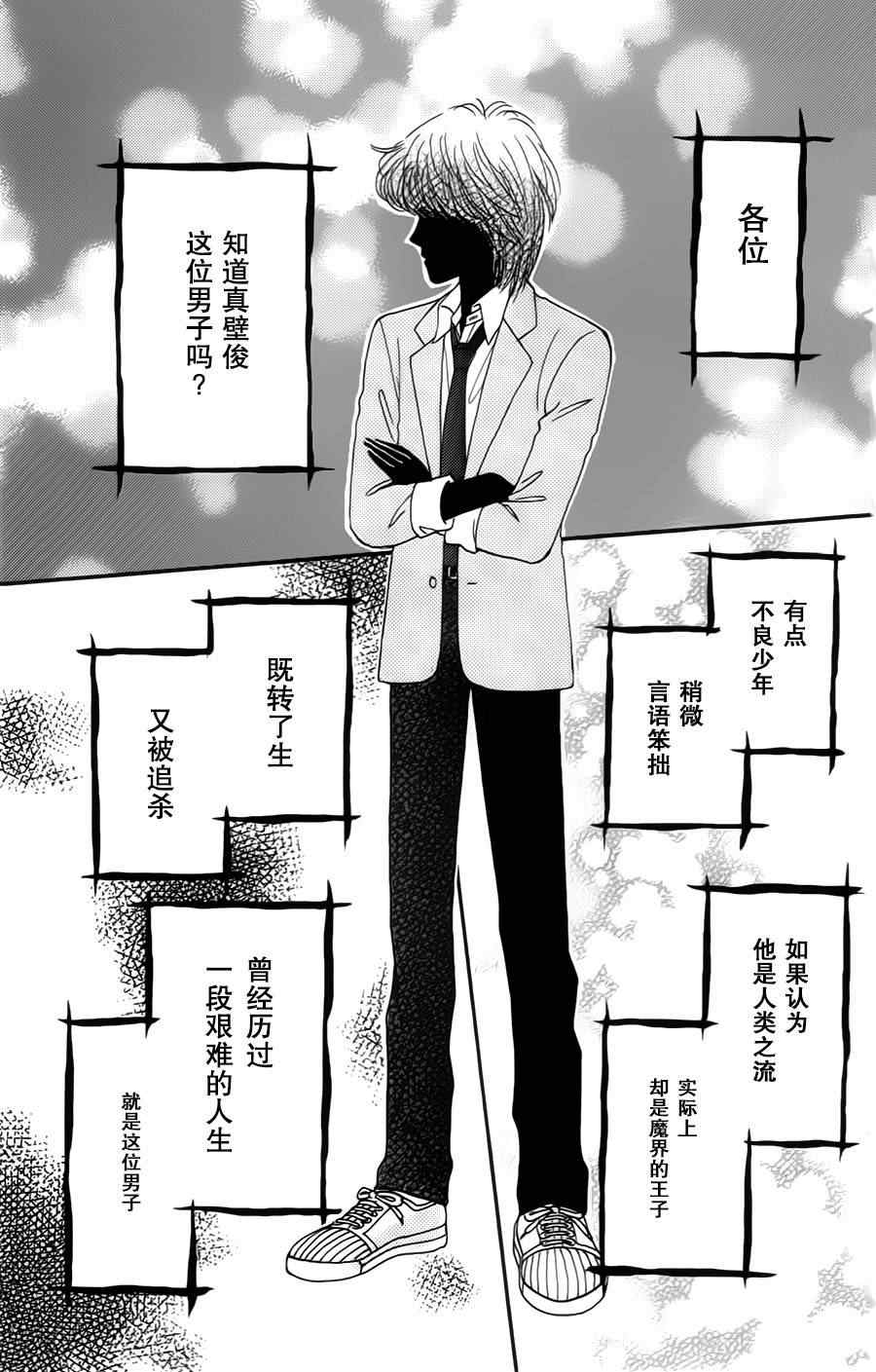 《真壁俊轶事》漫画 001集