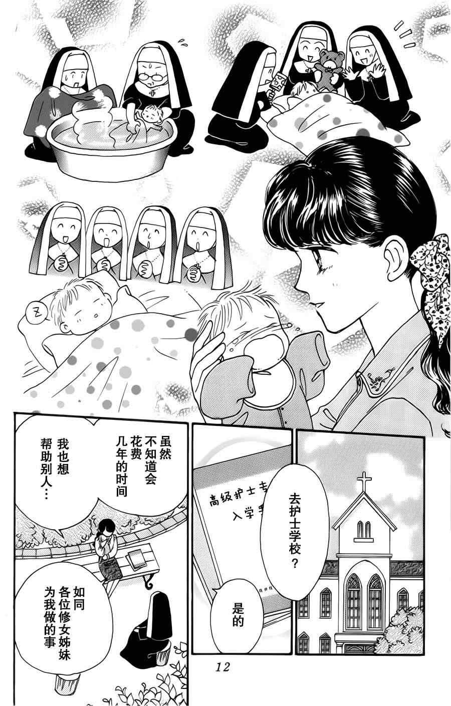 《真壁俊轶事》漫画 001集