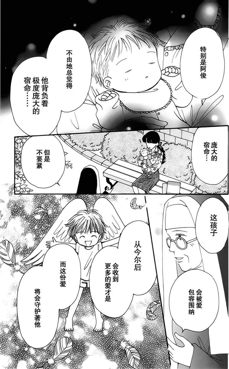 《真壁俊轶事》漫画 001集