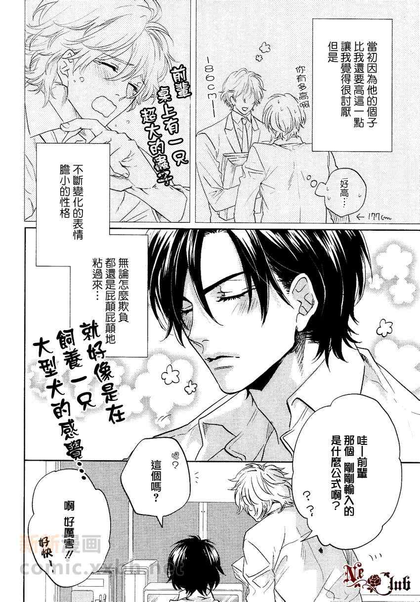 《乖乖地让我吃了你吧》漫画 001集