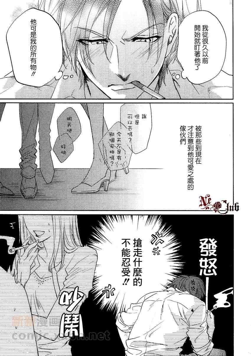 《乖乖地让我吃了你吧》漫画 001集