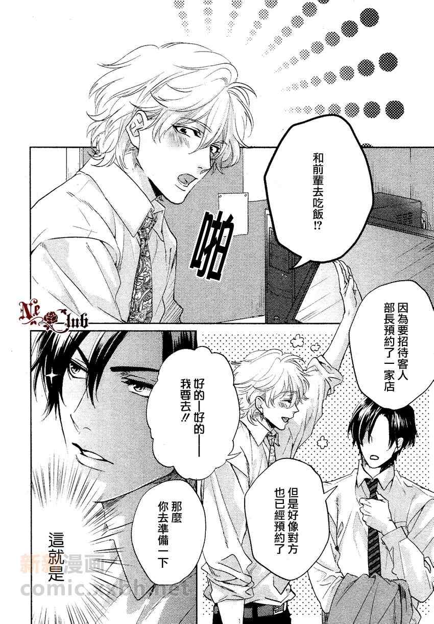 《乖乖地让我吃了你吧》漫画 001集