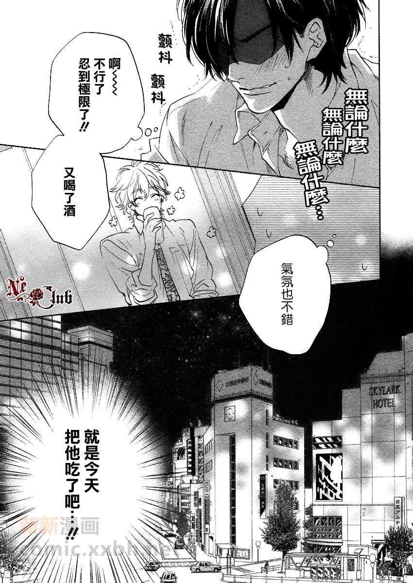 《乖乖地让我吃了你吧》漫画 001集