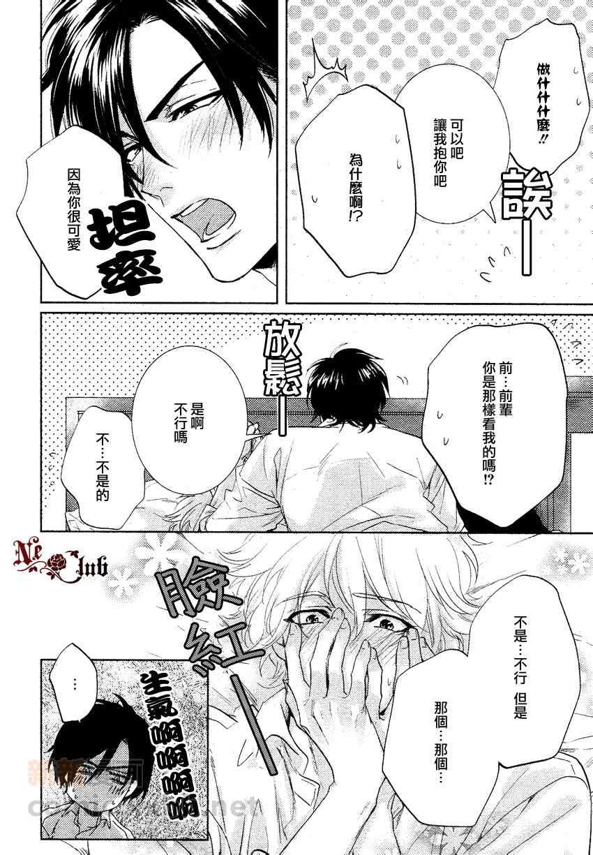 《乖乖地让我吃了你吧》漫画 001集