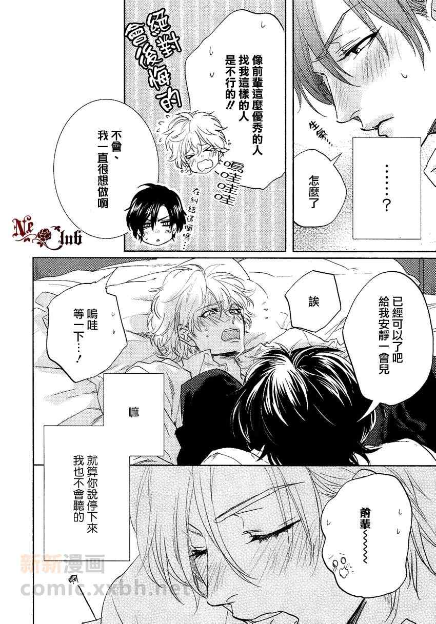 《乖乖地让我吃了你吧》漫画 001集