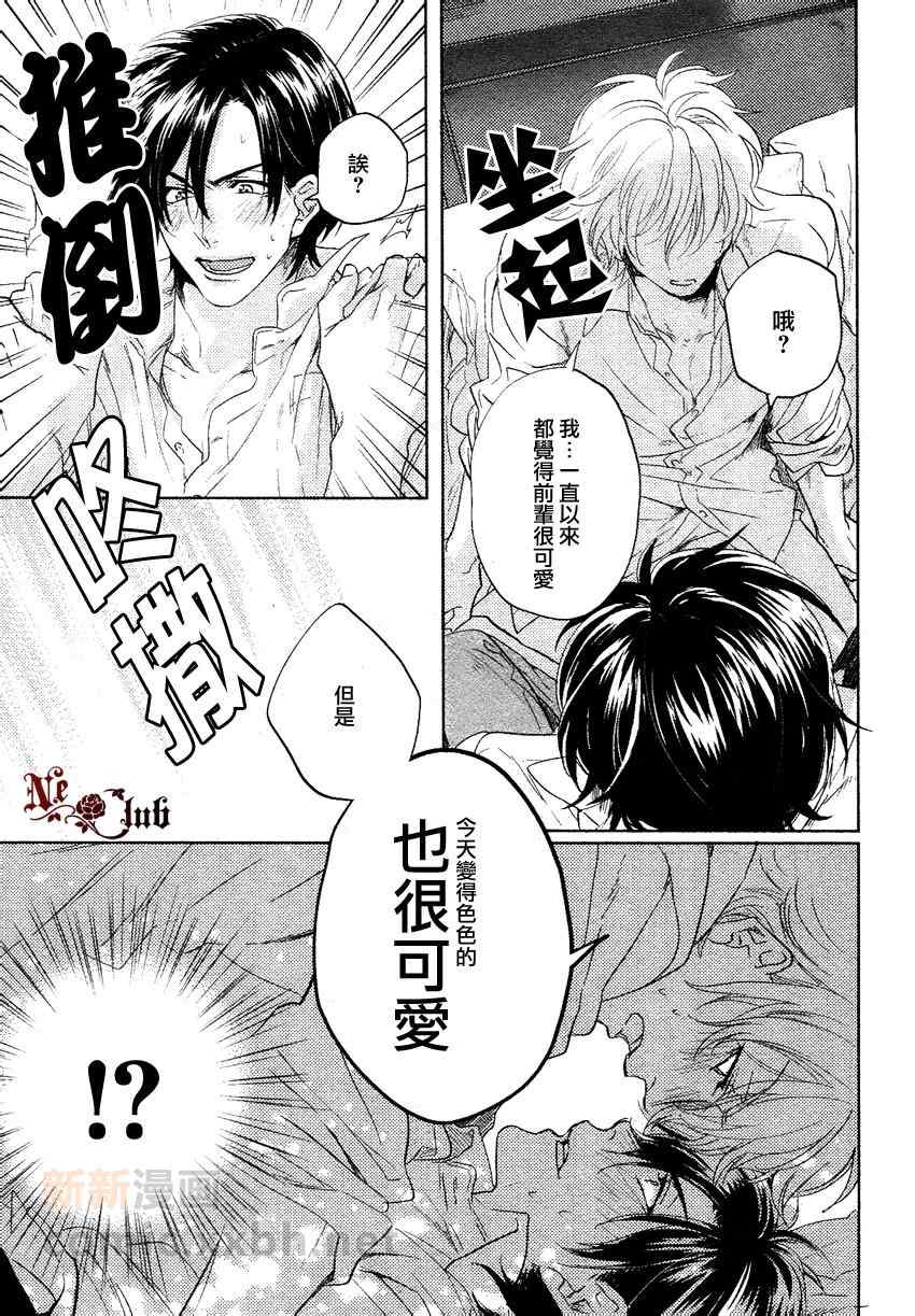 《乖乖地让我吃了你吧》漫画 001集