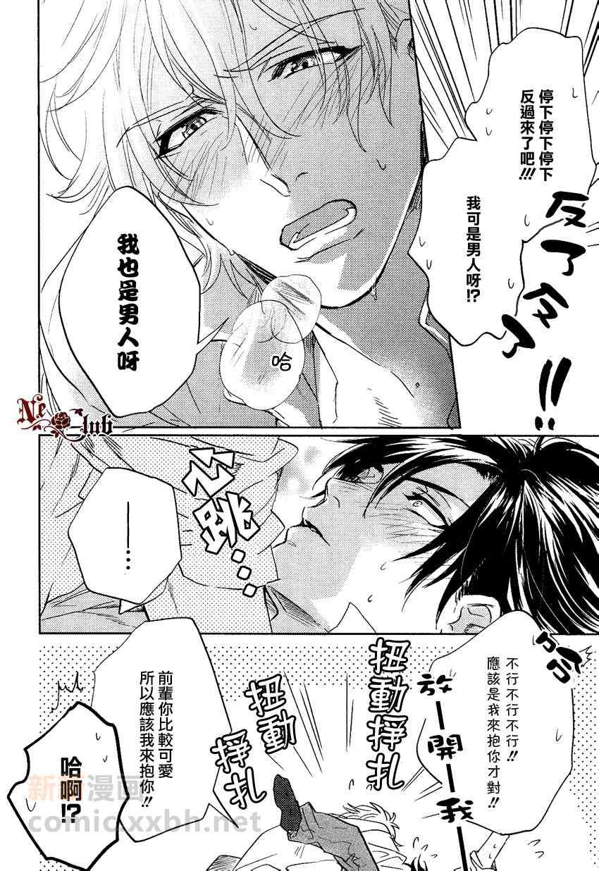 《乖乖地让我吃了你吧》漫画 001集