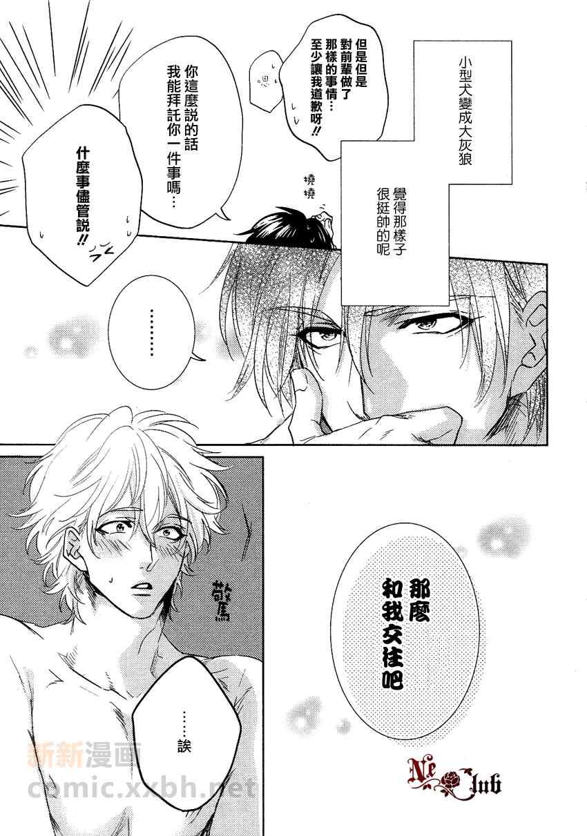 《乖乖地让我吃了你吧》漫画 001集