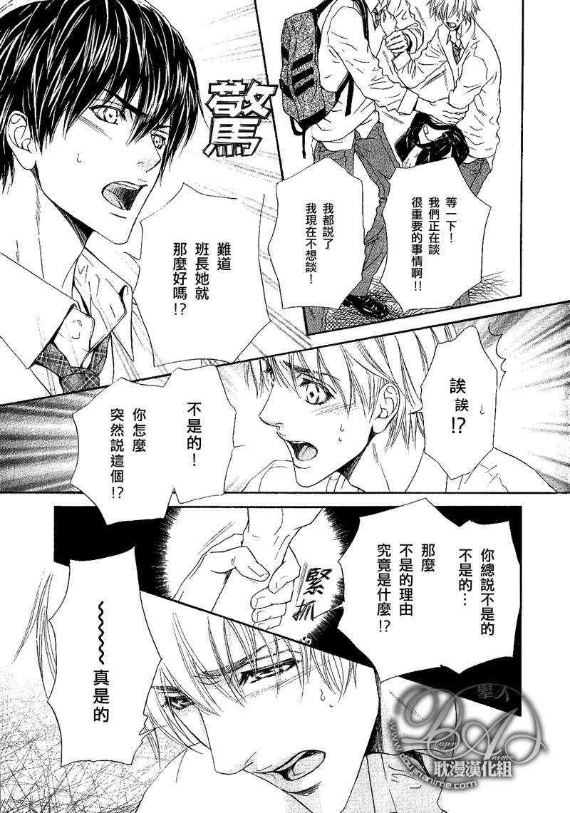 《恋爱三棱镜》漫画 04集