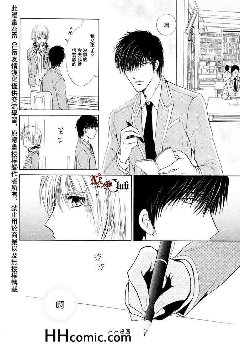 《无法恋爱的选拔组》漫画 前篇