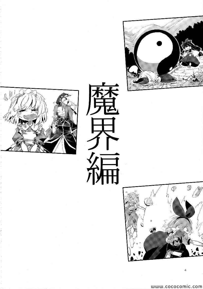 《傲娇爱丽丝和豆丁魔理沙》漫画 爱丽丝和魔理沙 短篇3