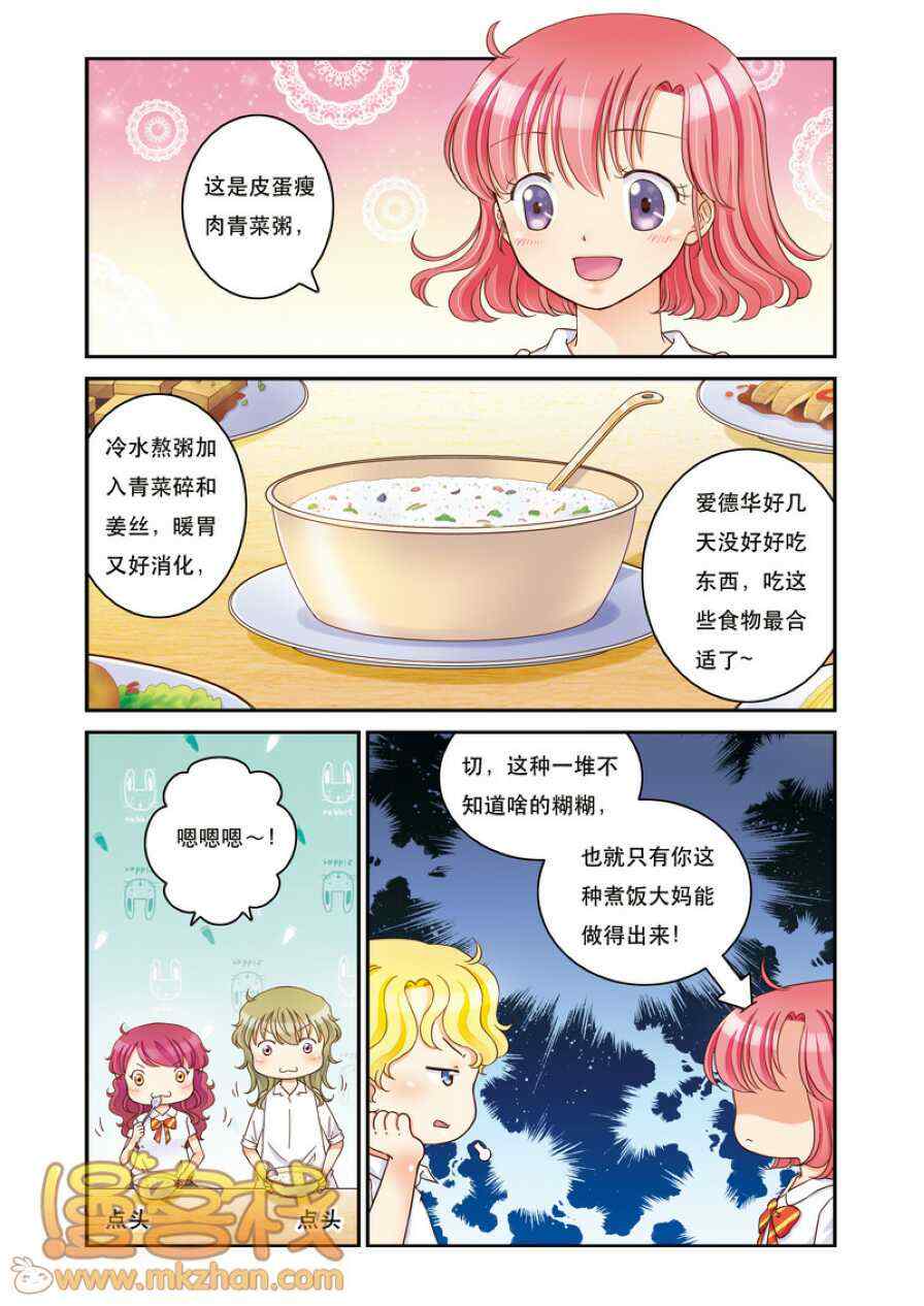 《甜夏》漫画 014集