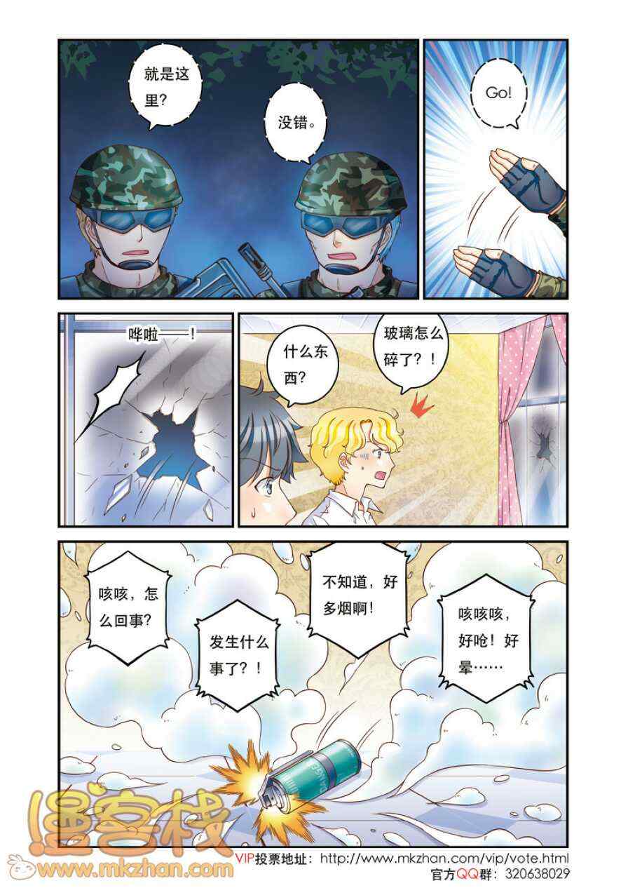 《甜夏》漫画 014集