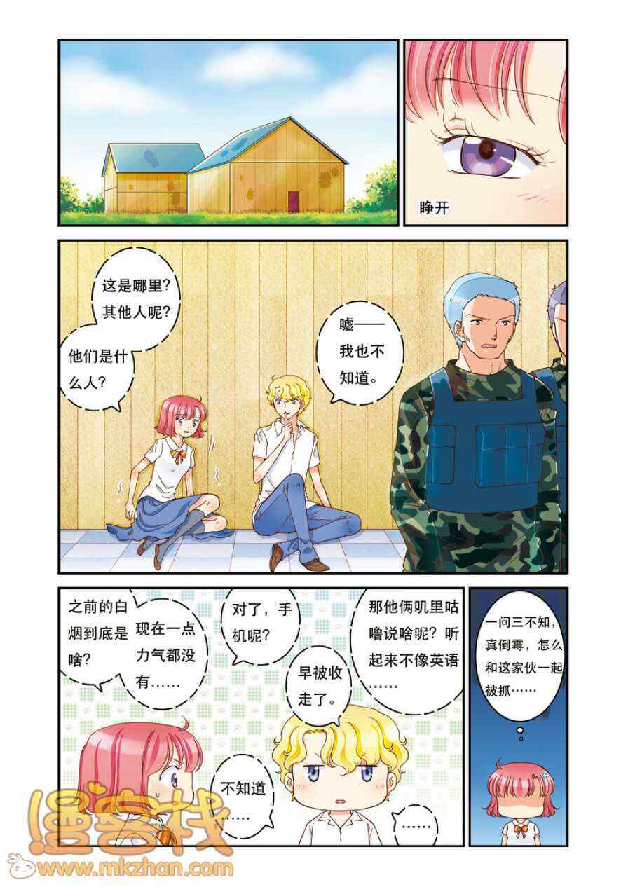 《甜夏》漫画 014集