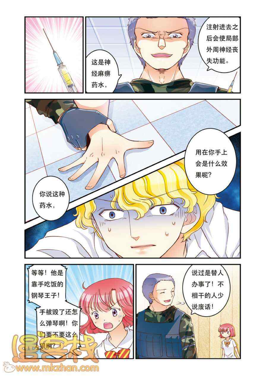 《甜夏》漫画 014集