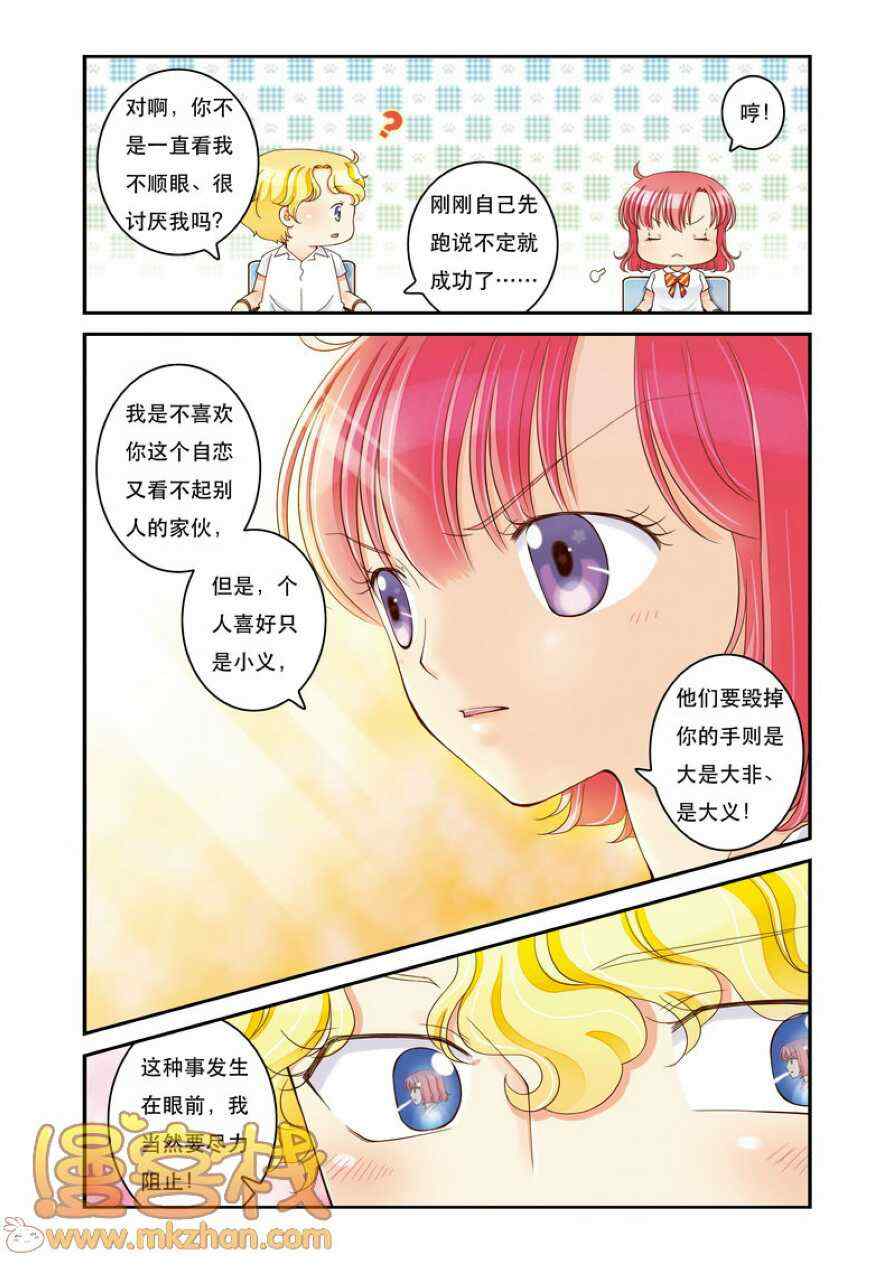 《甜夏》漫画 014集