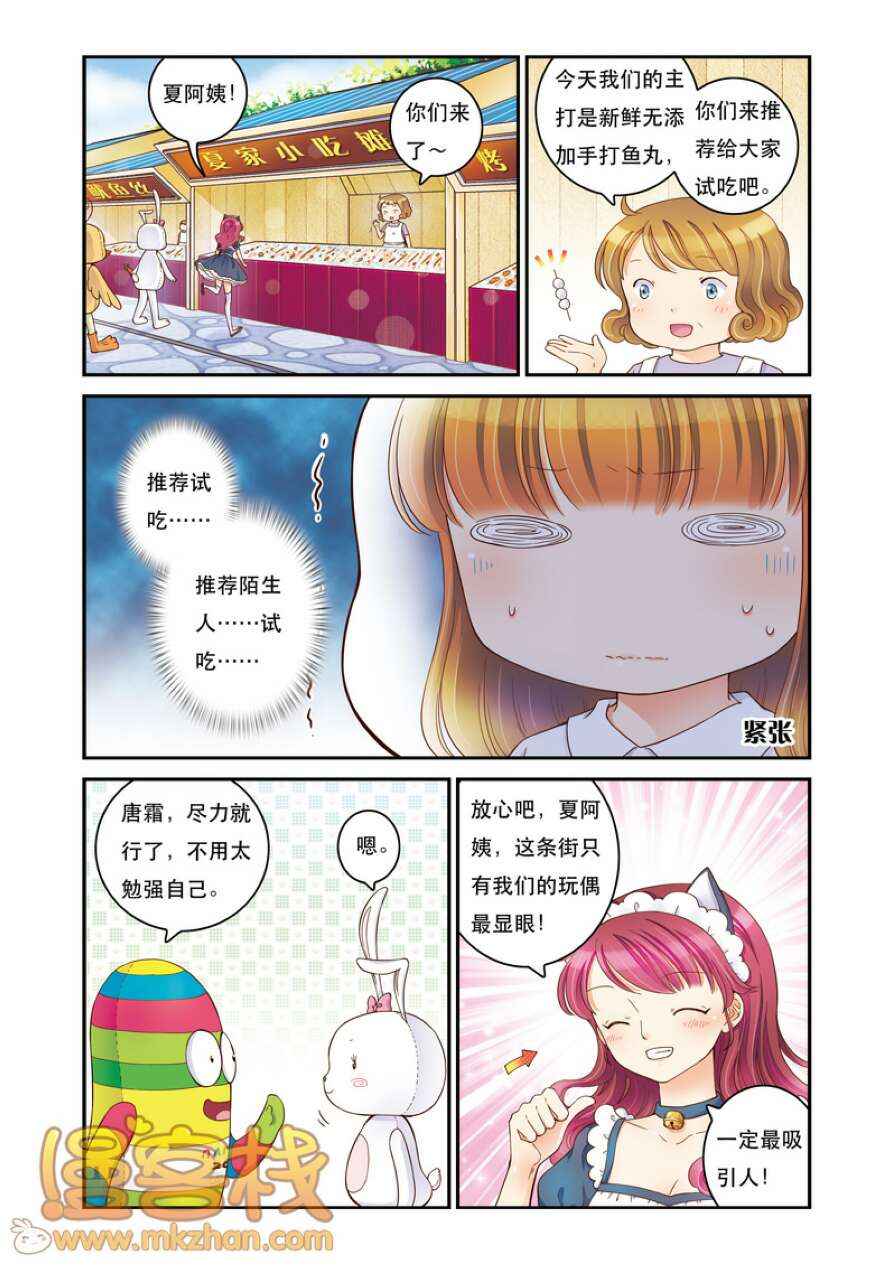 《甜夏》漫画 016集