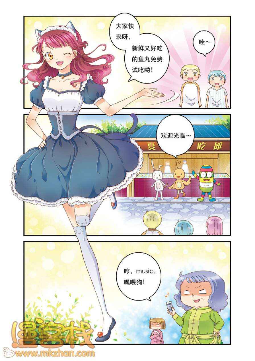 《甜夏》漫画 016集