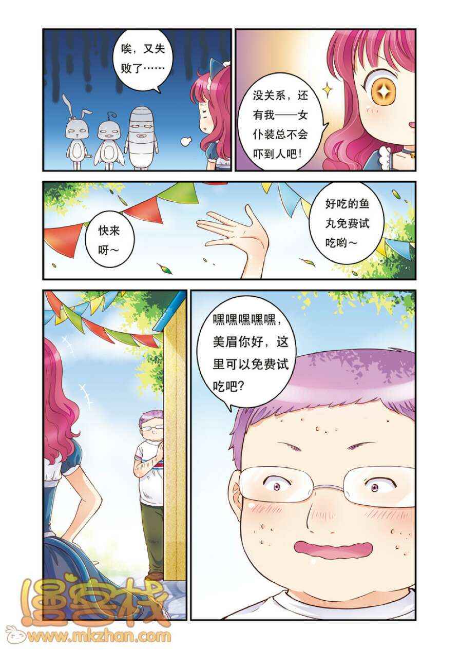 《甜夏》漫画 016集