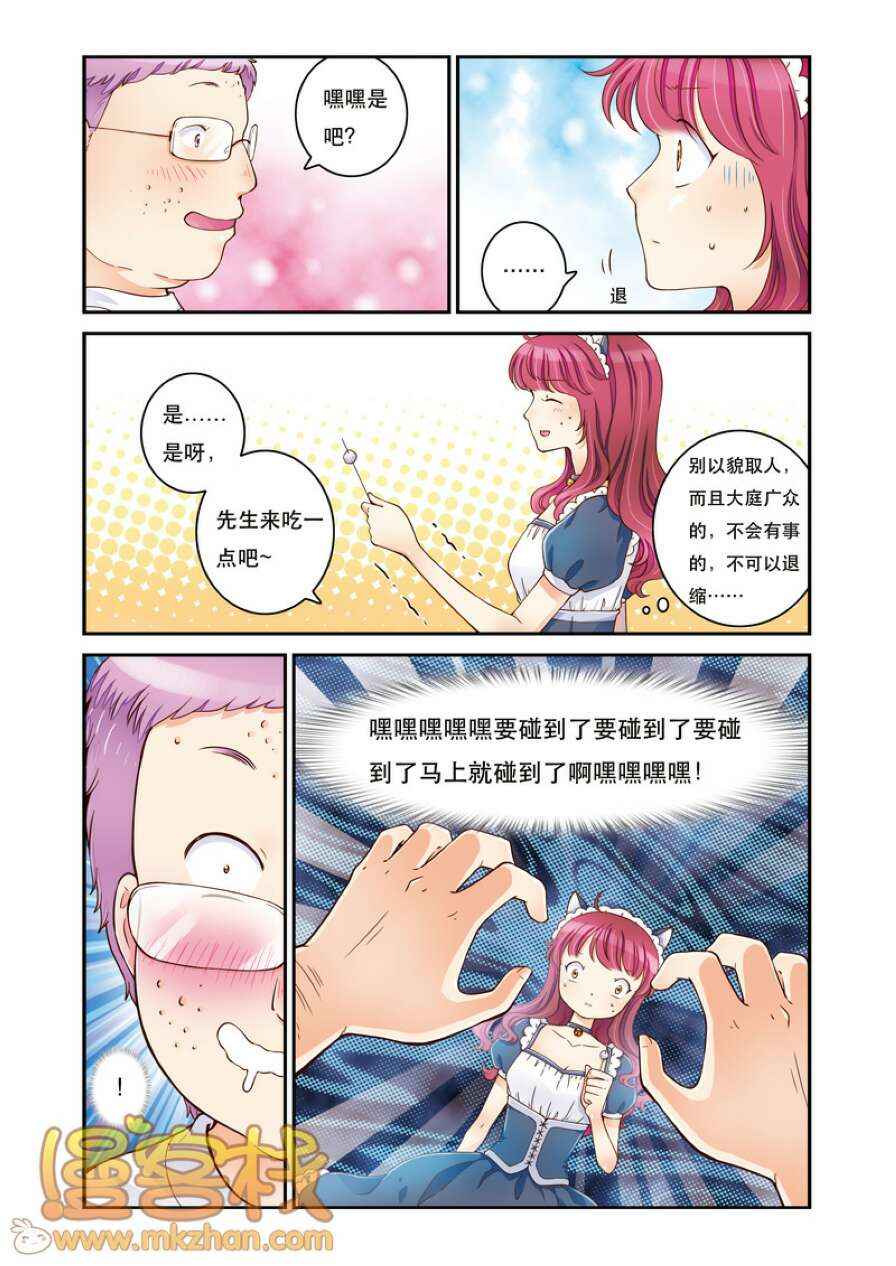 《甜夏》漫画 016集