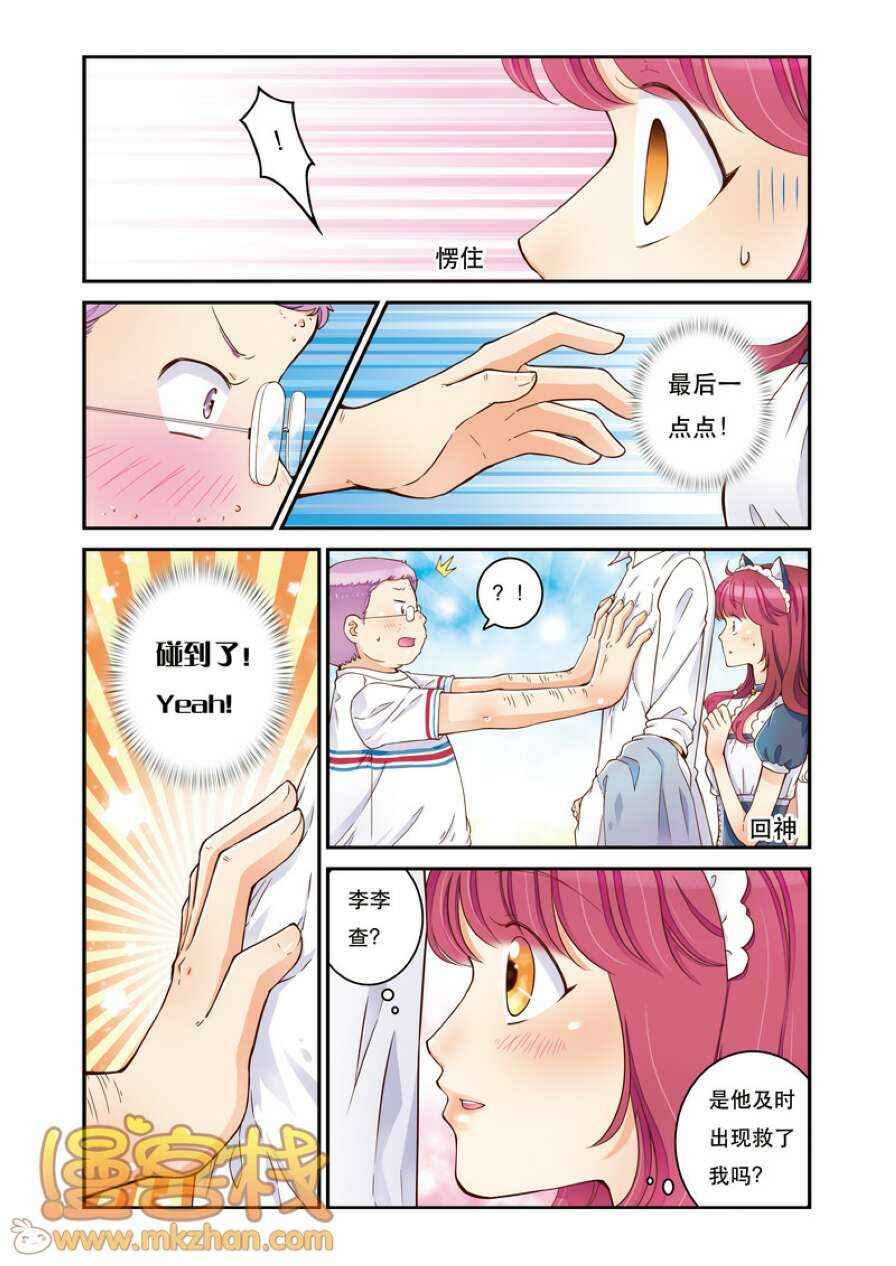 《甜夏》漫画 016集