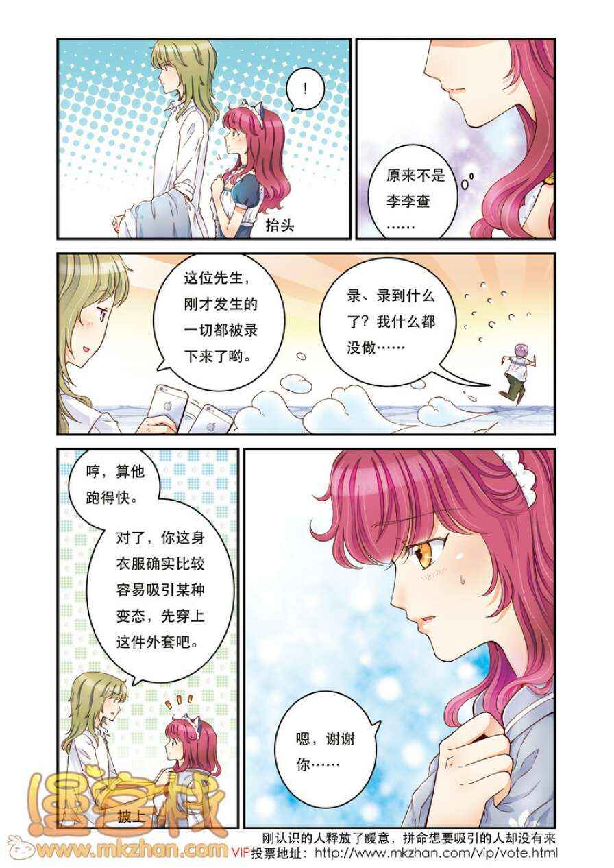 《甜夏》漫画 016集