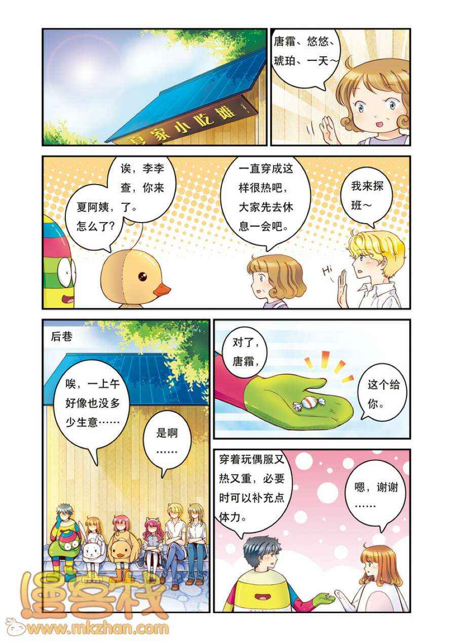 《甜夏》漫画 016集